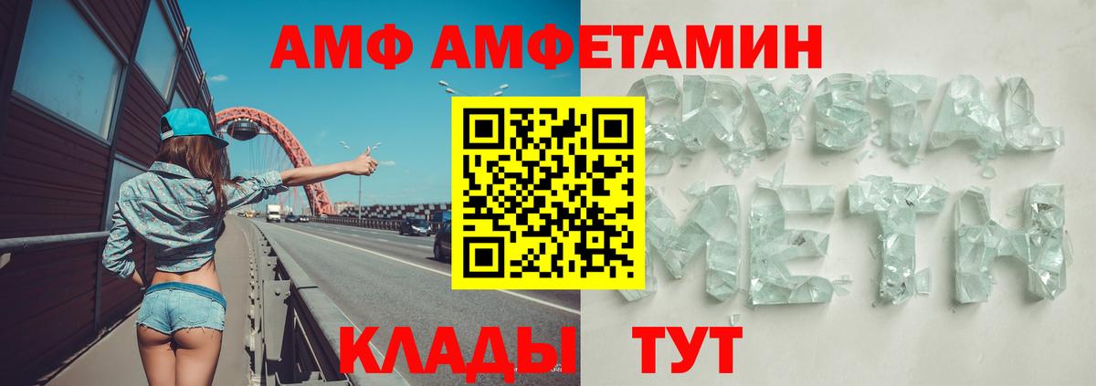 АМФ  Вход с VPN  Кумертау  Амфетамин Premium 