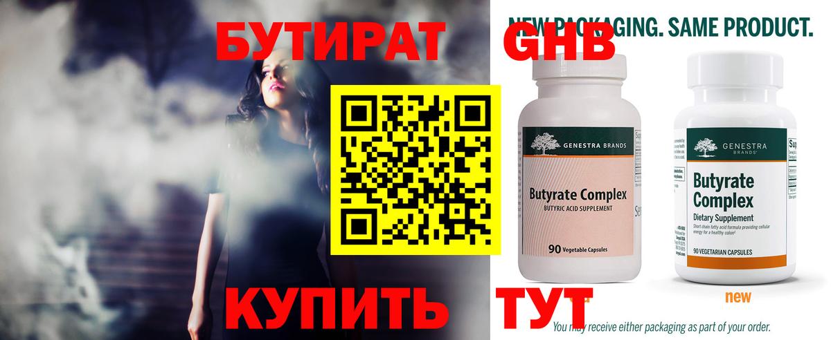 Бутират буратино Кумертау