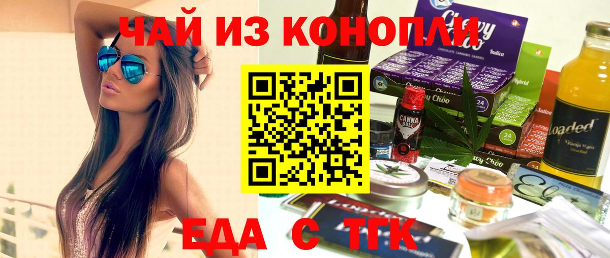 Еда ТГК конопля  Вход с VPN  Кумертау 