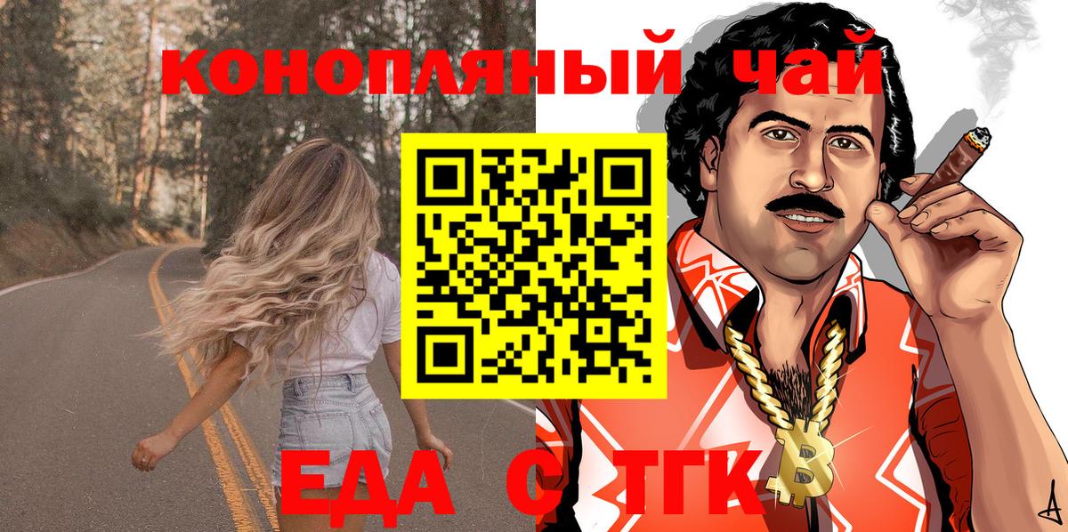 Еда ТГК марихуана Кумертау