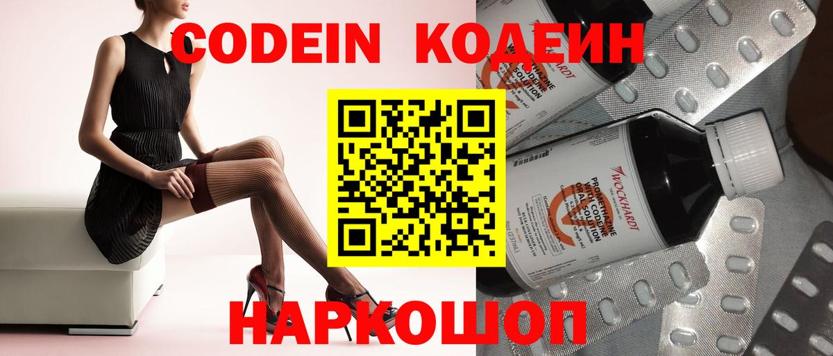 Codein Purple Drank  Codein напиток Lean (лин)  Вход с VPN  Кумертау 