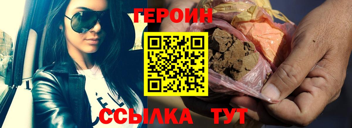 ГЕРОИН Heroin Кумертау