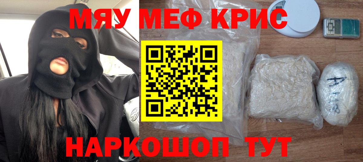 Мефедрон кристаллы Кумертау