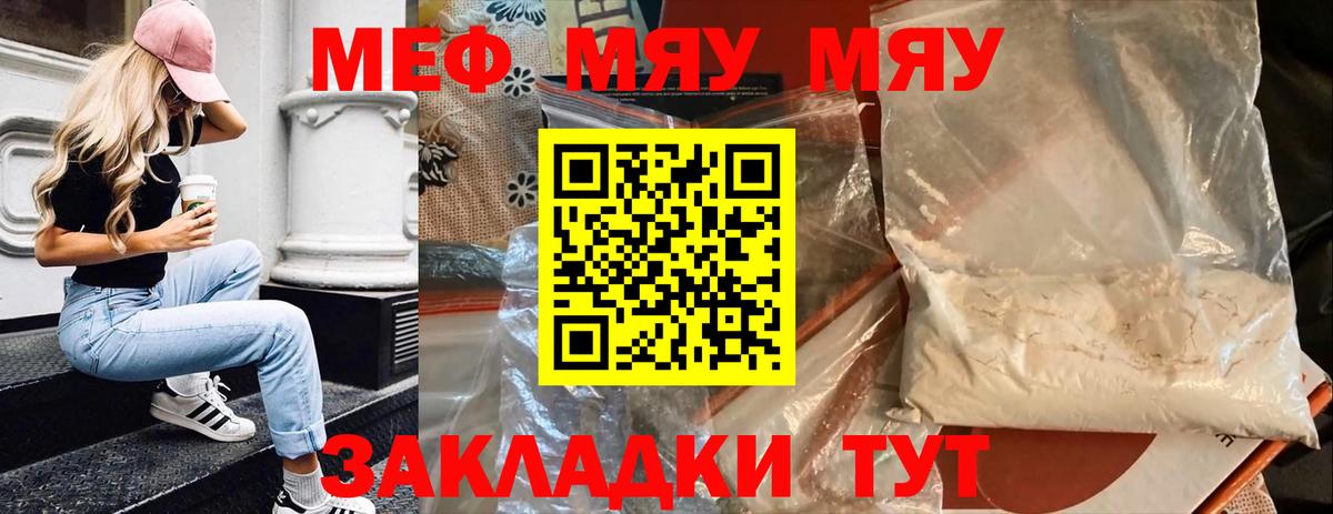 МЯУ-МЯУ VHQ  МЕФ  Кумертау  Вход с VPN 