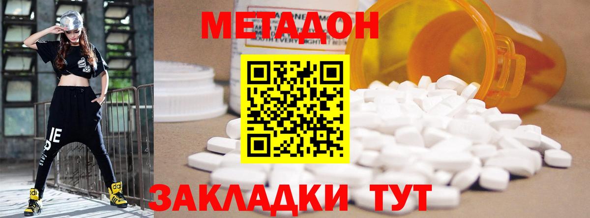 МЕТАДОН VHQ  МЕТАДОН methadone  Кумертау  Вход с VPN 